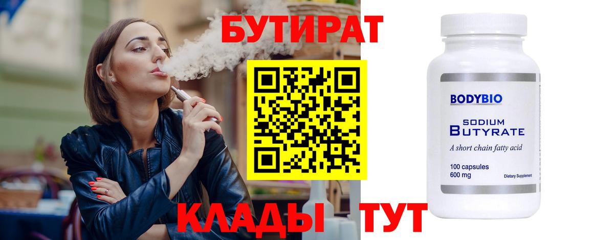 Заинск  БУТИРАТ вода  Бутират  Вход с VPN 