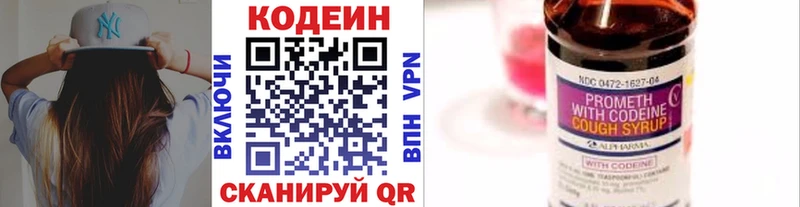 дарк нет как зайти  Заинск  Codein напиток Lean (лин) 