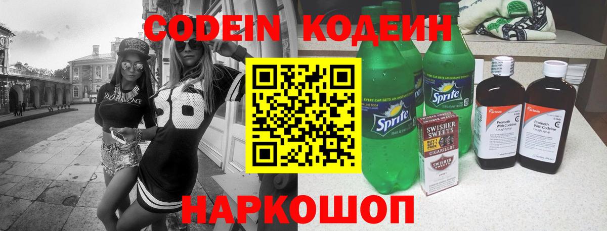 Кодеиновый сироп Lean напиток Lean (лин)  Вход с VPN  Заинск 