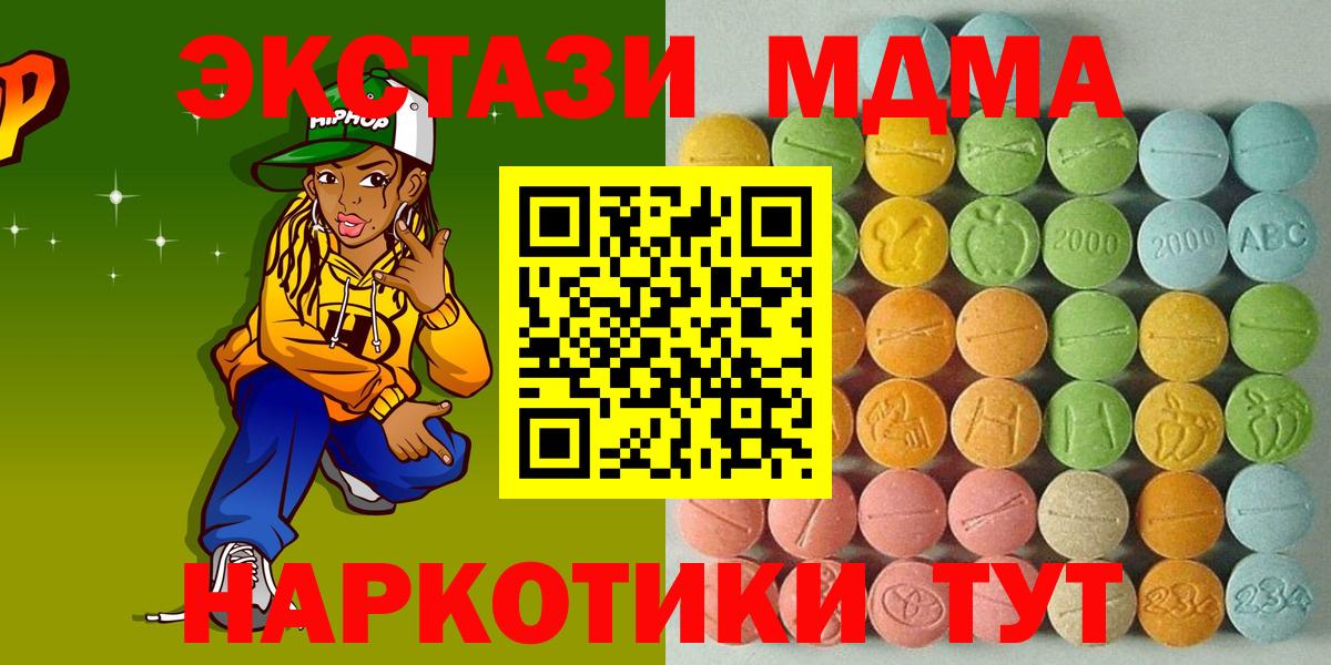 Ecstasy MDMA  ЭКСТАЗИ  Ecstasy 280 MDMA  Заинск  Вход с VPN 