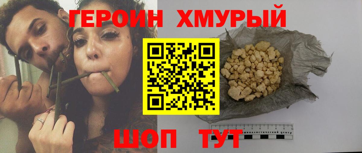 ГЕРОИН  Вход с VPN  Заинск  ГЕРОИН хмурый 